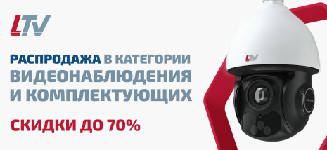 Распродажа систем видеонаблюдения и комплектующих