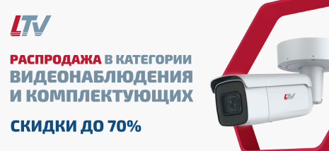 Распродажа систем видеонаблюдения и комплектующих