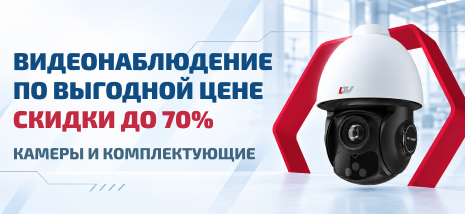 Распродажа систем видеонаблюдения и комплектующих