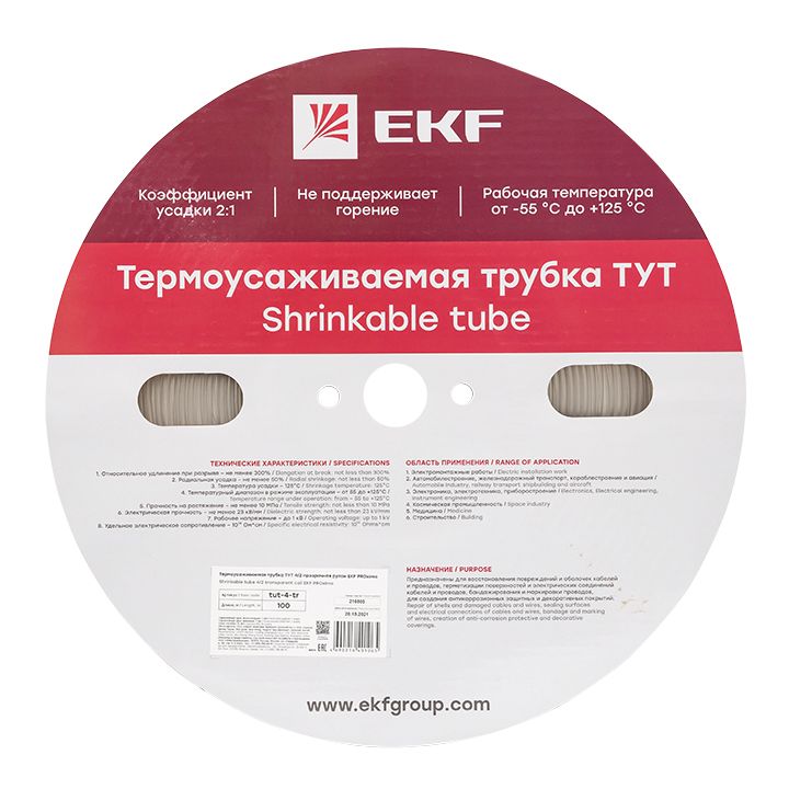 Трубка термоусадочная  tut-4-tr