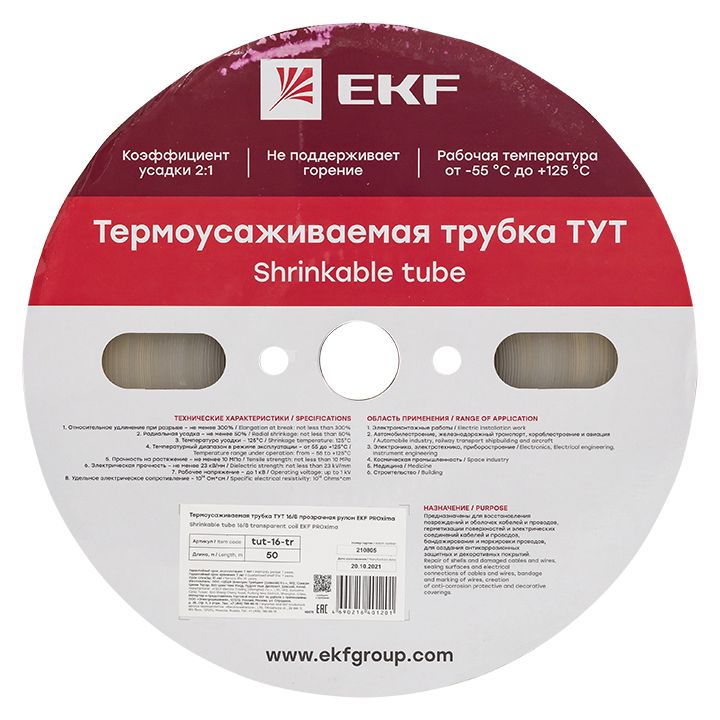 Трубка термоусадочная  tut-16-tr