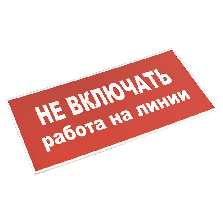 Знак безопасности  pn-2-04