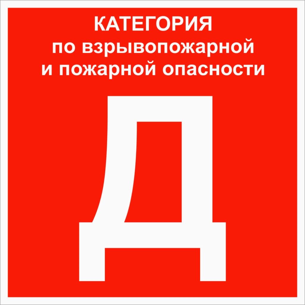 Знак безопасности  pn-d