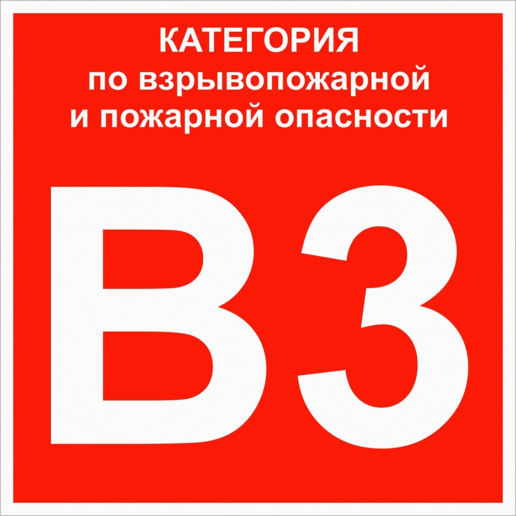Знак безопасности  pn-b3