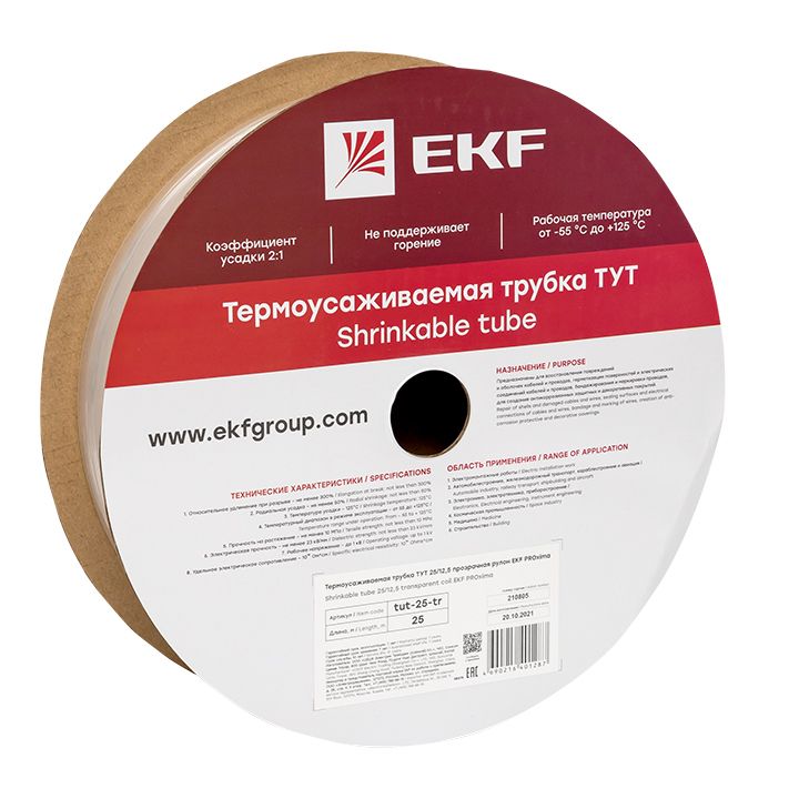 Трубка термоусадочная  tut-25-tr