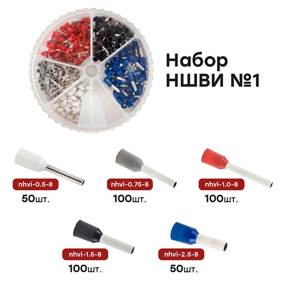 Набор наконечников  nabor-nshvi-1