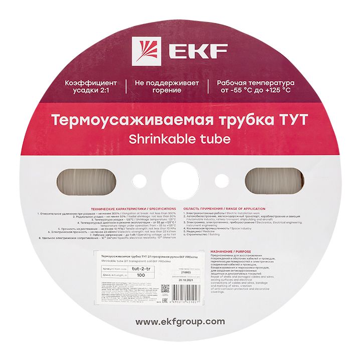 Трубка термоусадочная  tut-2-tr