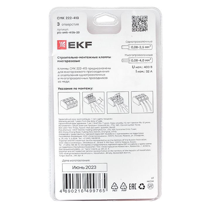 Клемма СМК 222-413 plc-smk-413b-20