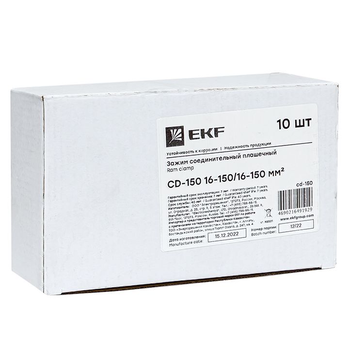 Зажим плашечный CD150 cd-150