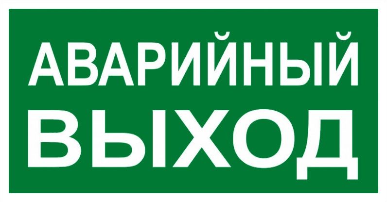 Знак безопасности  an-5-04