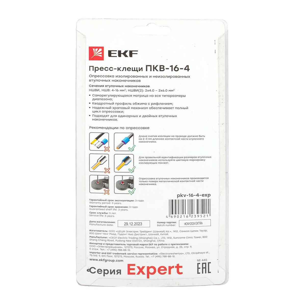 Пресс-клещи  pkv-16-4-exp