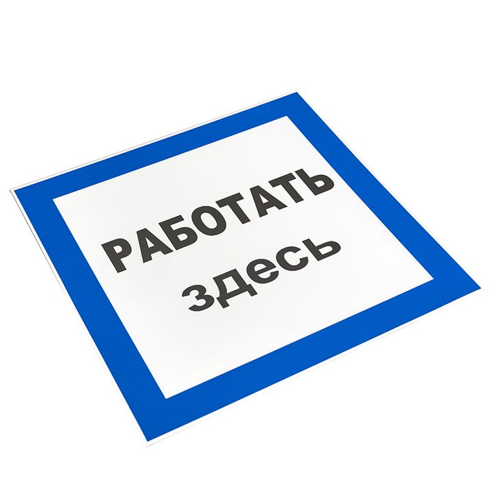 Знак безопасности  pn-2-01