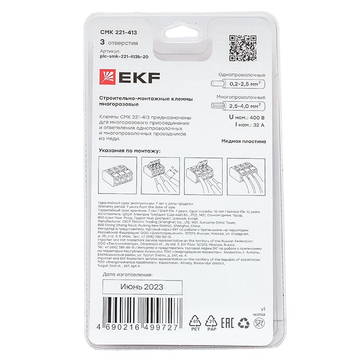 Клемма СМК 221-413 plc-smk-221-413b-20