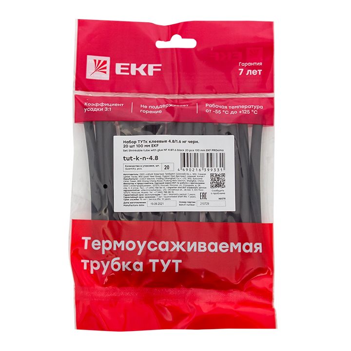 Трубка термоусадочная  tut-k-n-4.8