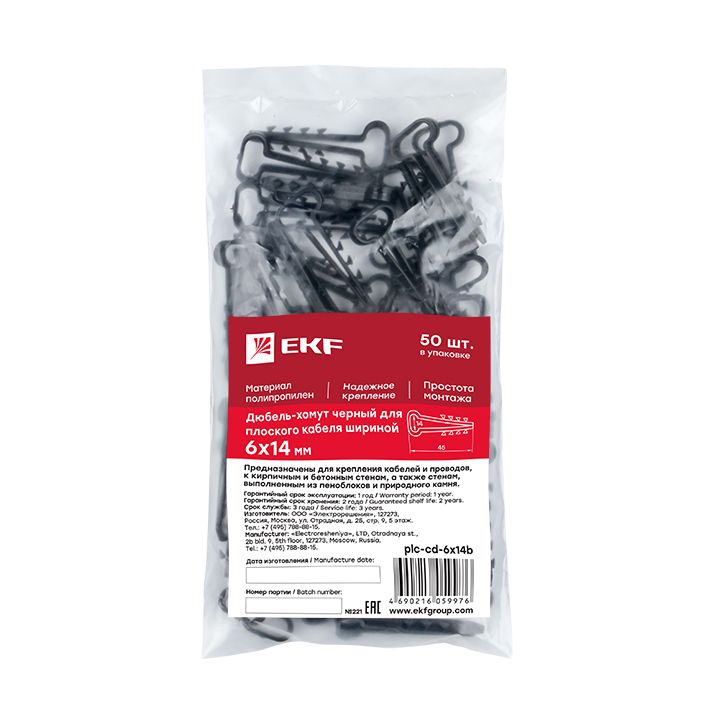 Дюбель-хомут  plc-cd1-6x14b