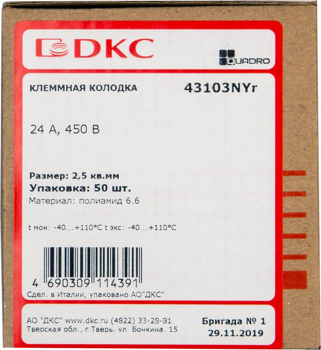 Клеммник  43103NYR