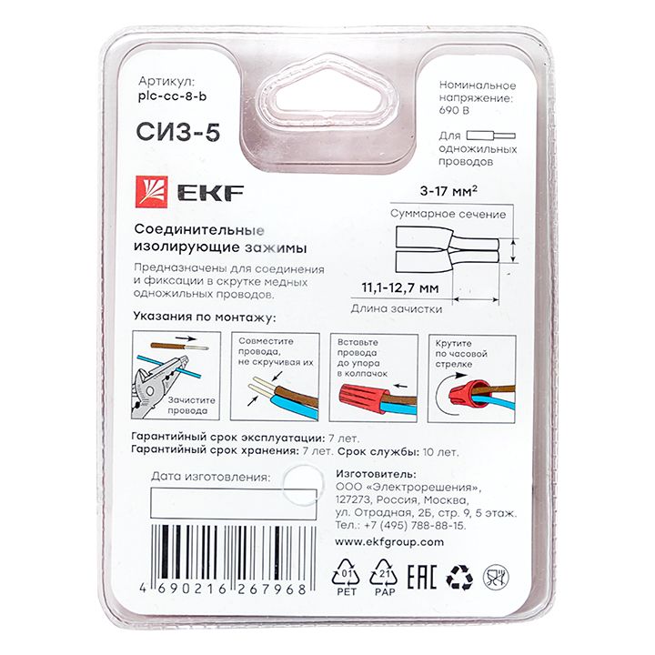 Зажим изолирующий  plc-cc-8-b