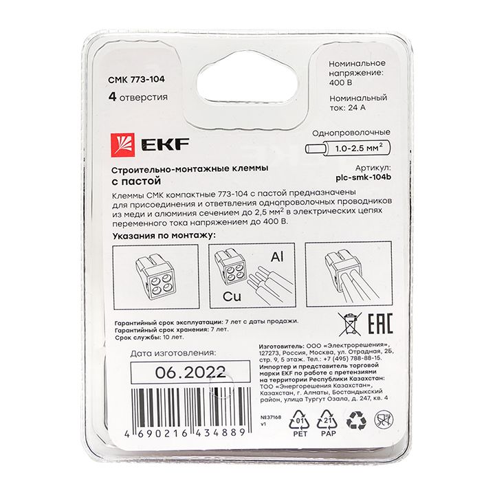 Клемма  plc-smk-104b