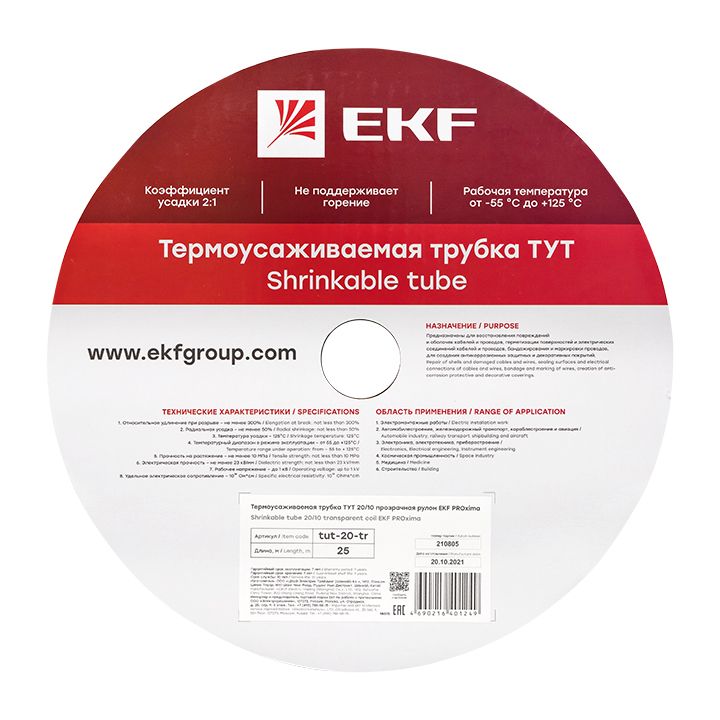 Трубка термоусадочная  tut-20-tr