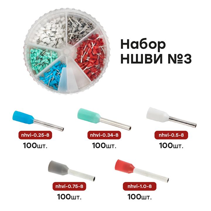Набор наконечников  nabor-nshvi-3