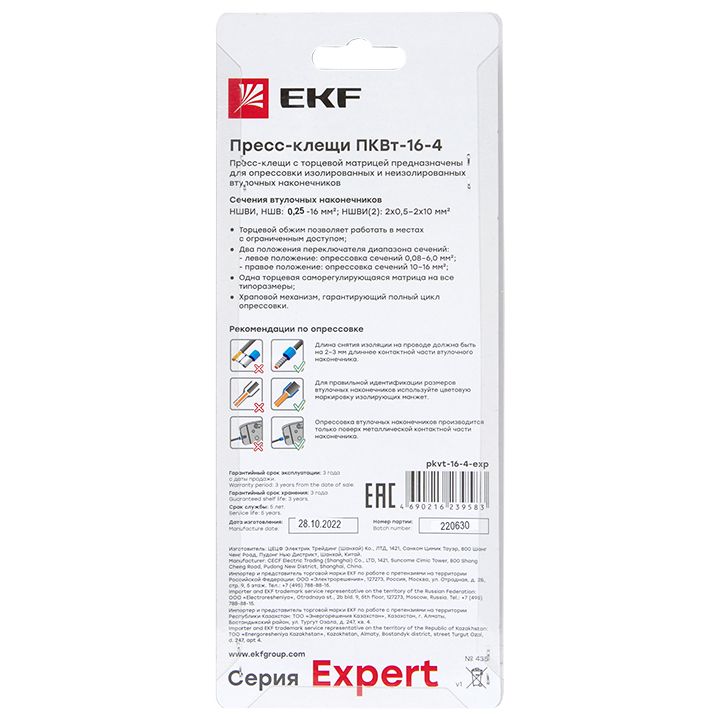 Пресс-клещи ПКВт-16-4 pkvt-16-4-exp