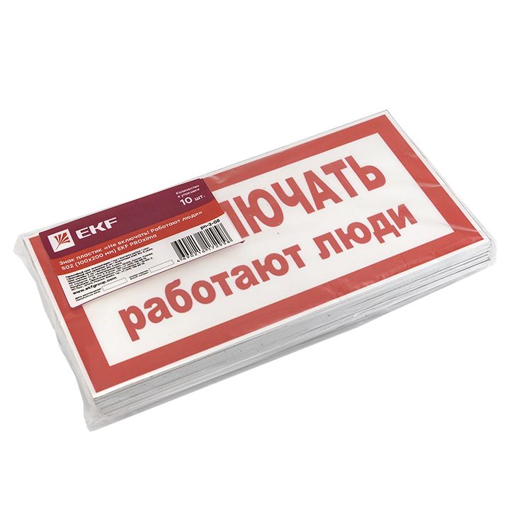 Знак безопасности  pn-2-05
