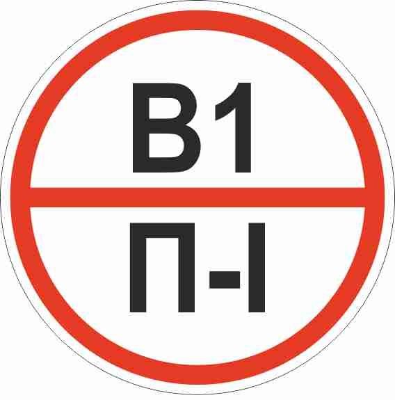 Знак безопасности  pn-b1-p-l