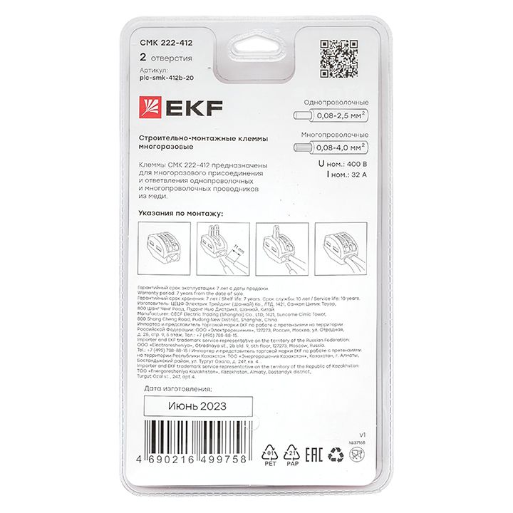 Клемма СМК 222-412 plc-smk-412b-20