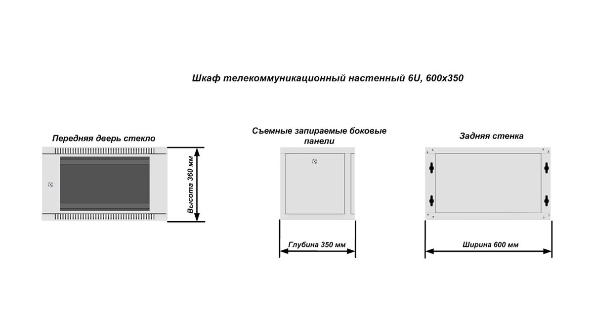 Шкаф телекоммуникационный WQО2-60635-G 