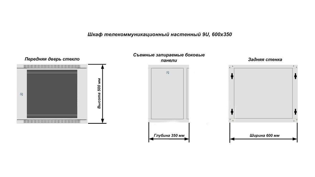 Шкаф телекоммуникационный WQO2-60935-G 