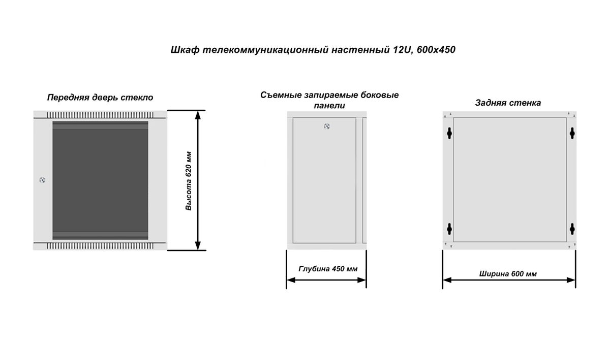 Шкаф телекоммуникационный WQO2-61245-G 