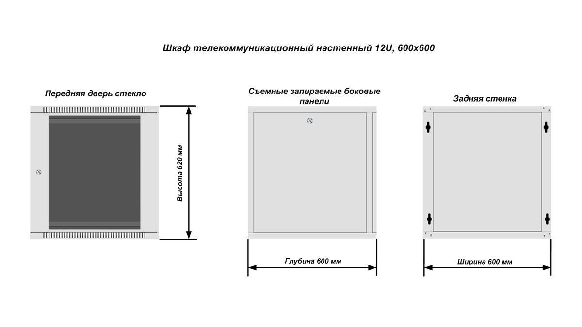 Шкаф телекоммуникационный WQO2-61260-G 
