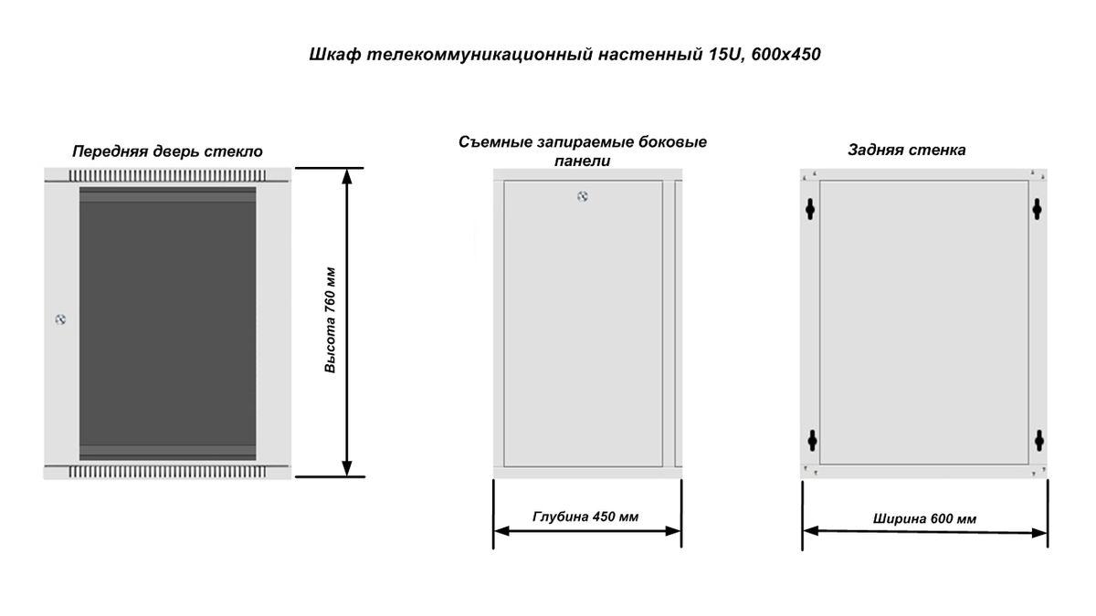 Шкаф телекоммуникационный WQO2-61545-G 