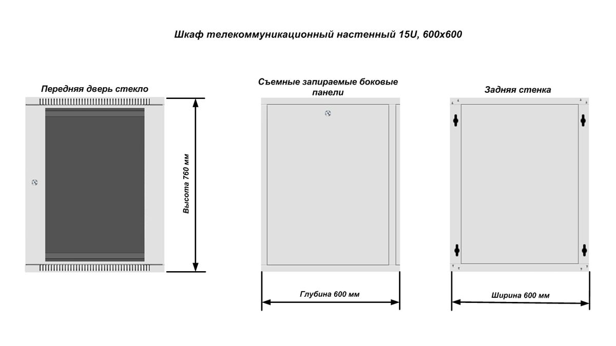 Шкаф телекоммуникационный WQO2-61560-G 