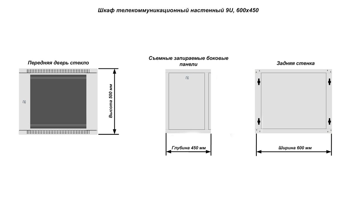 Шкаф телекоммуникационный WQO2-60945-G 