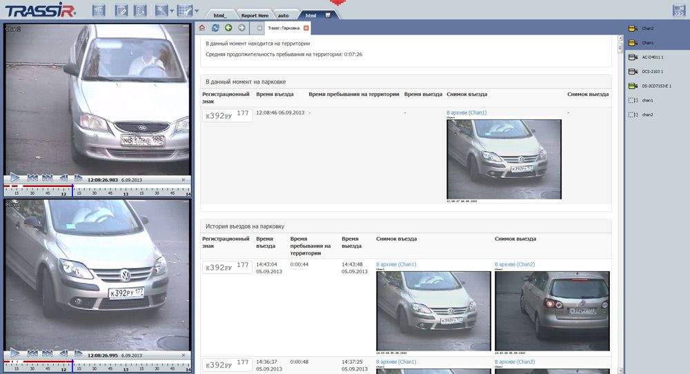 Программное обеспечение AutoTRASSIR-30 Parking 