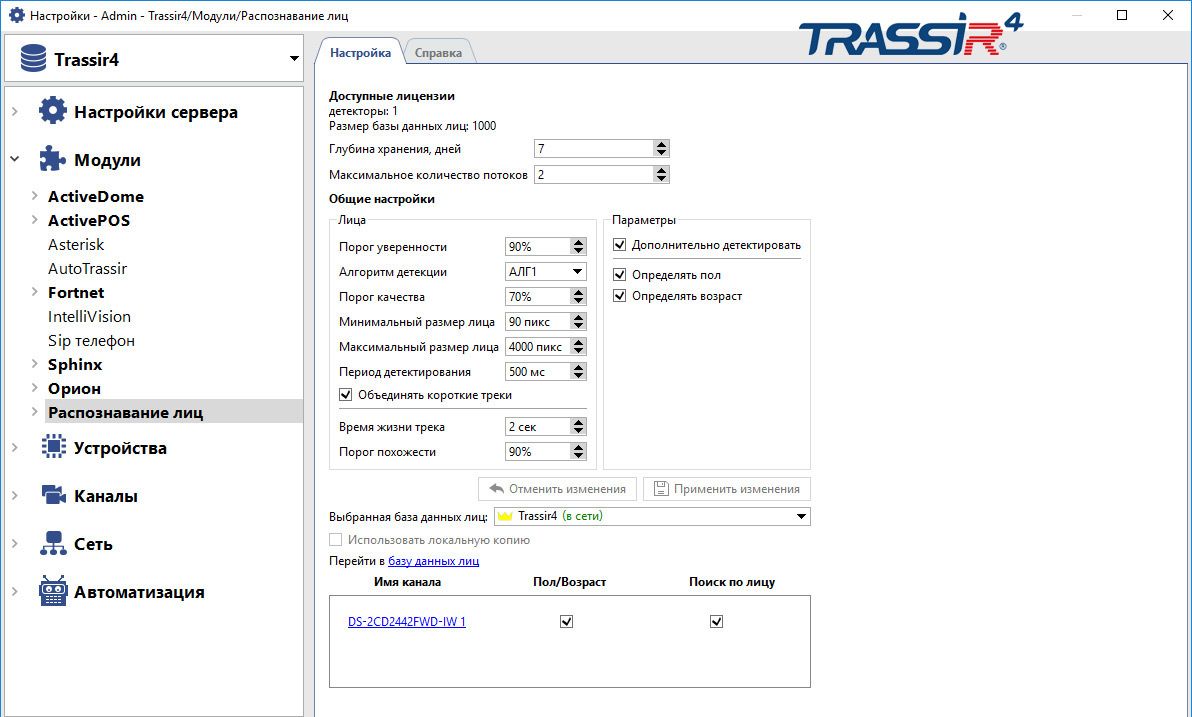 Программное обеспечение TRASSIR Face Search 
