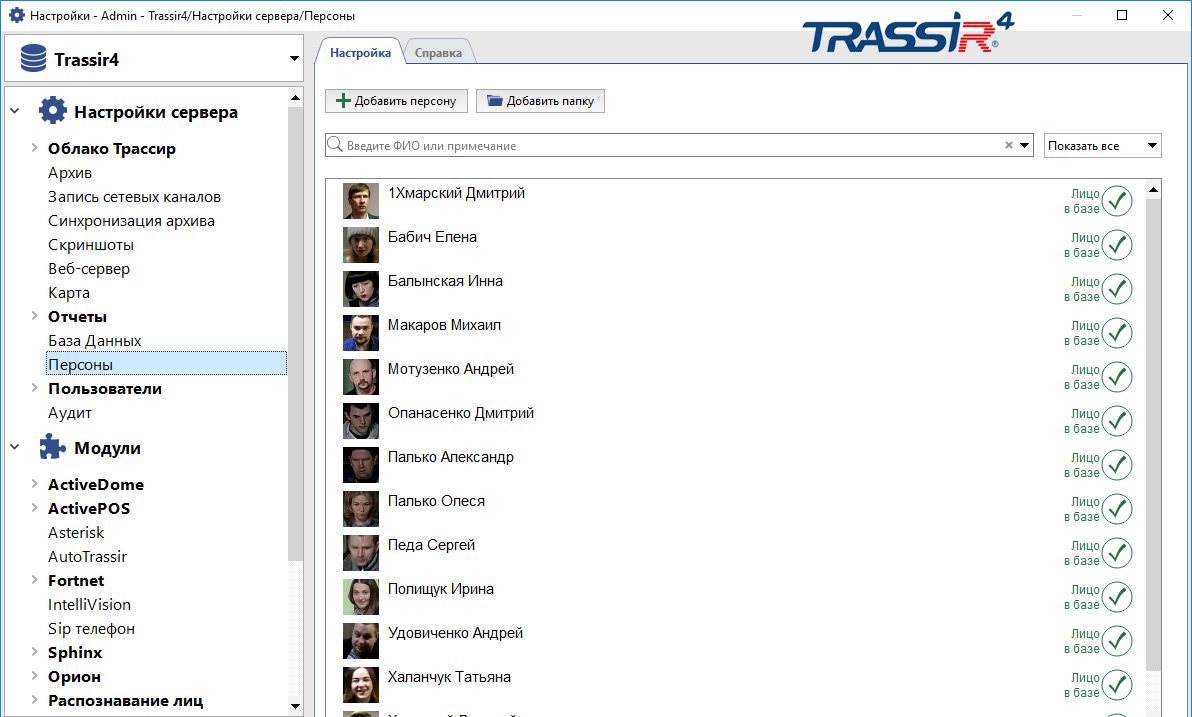 Программное обеспечение TRASSIR Face Search 