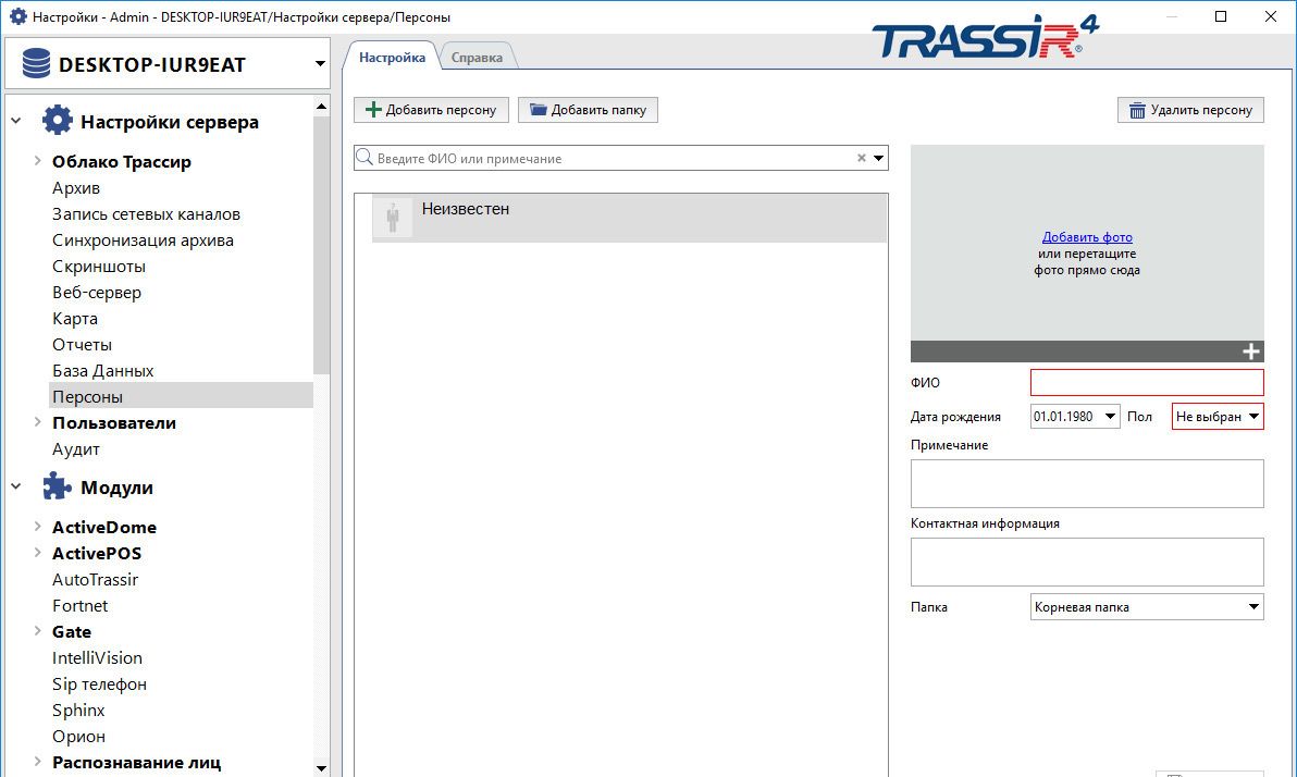 Программное обеспечение TRASSIR Face Search 