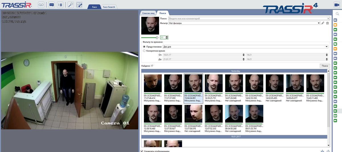 Программное обеспечение TRASSIR Face Search 