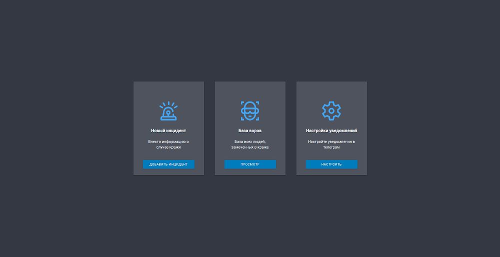 Программное обеспечение TRASSIR Theft Prevention 