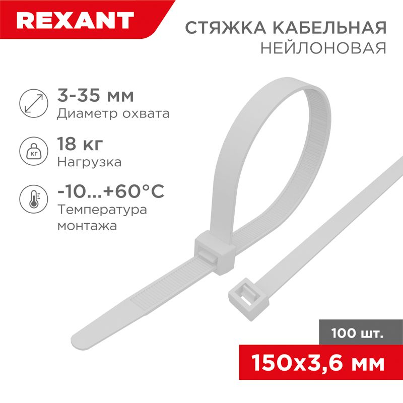 Стяжки кабельные  07-0150-4