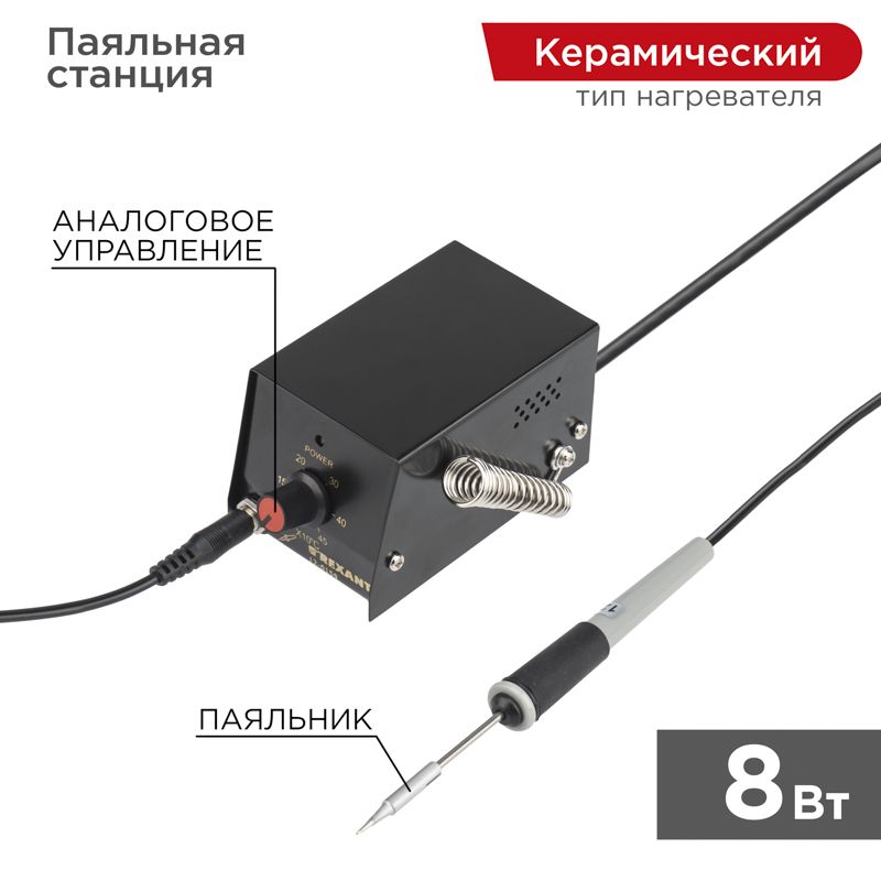 Станция паяльная  12-0159