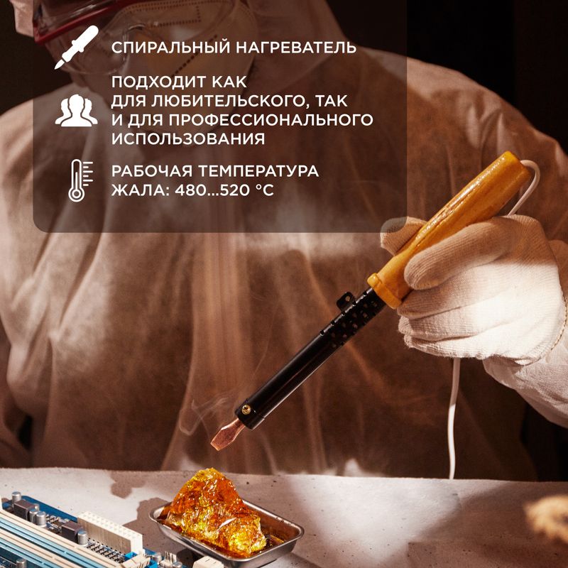 Паяльник  12-0280
