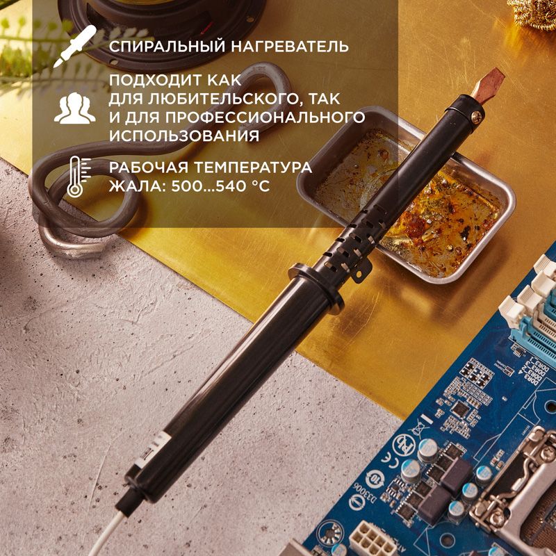 Паяльник  12-0291-1