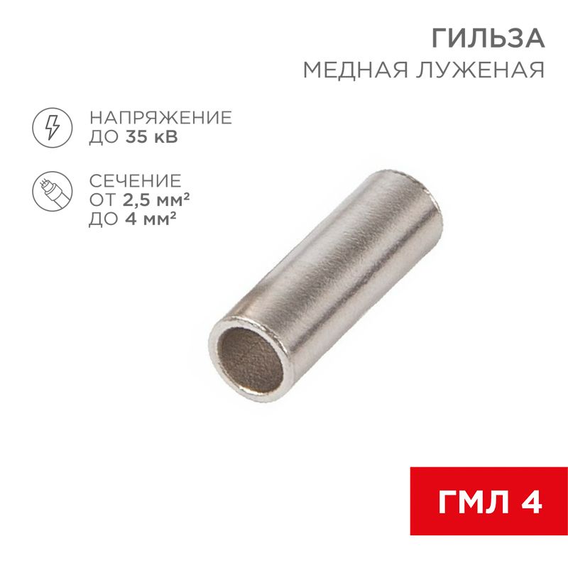 Гильза  08-0728