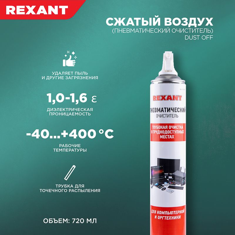 Очиститель  85-0001-2