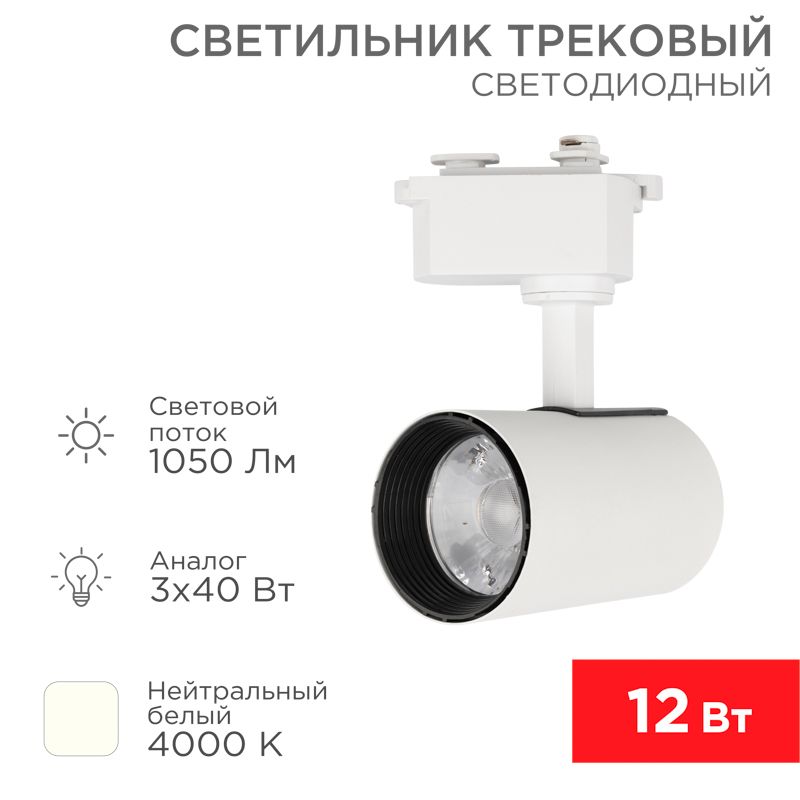 Светильник трековый  611-001