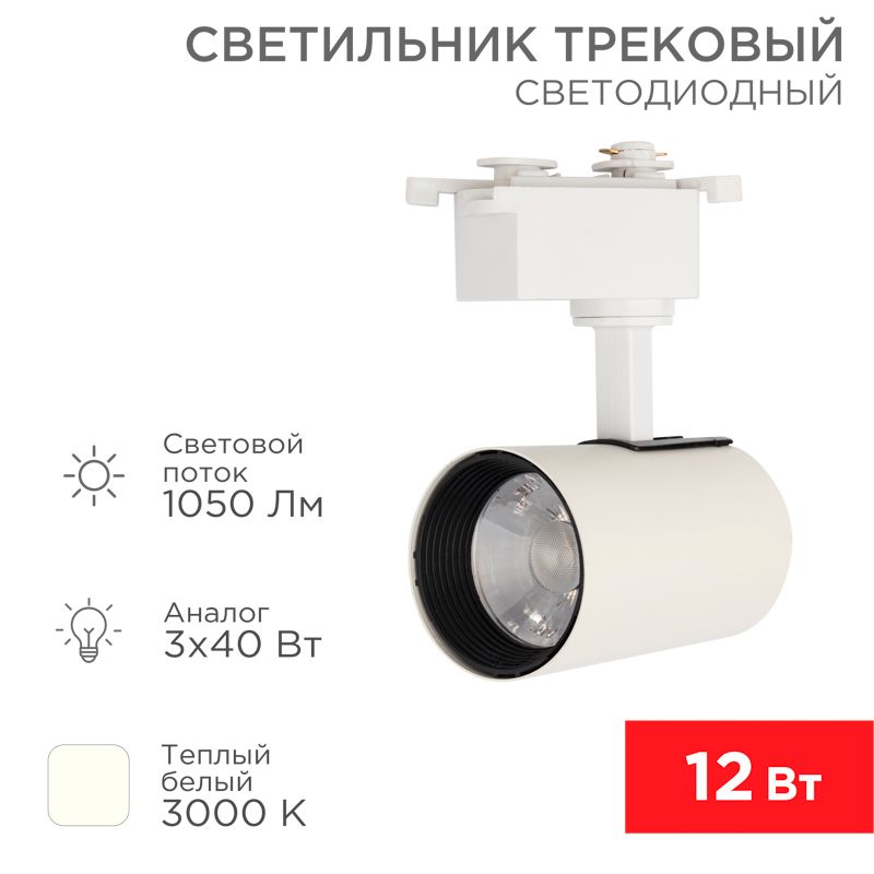 Светильник трековый  611-002