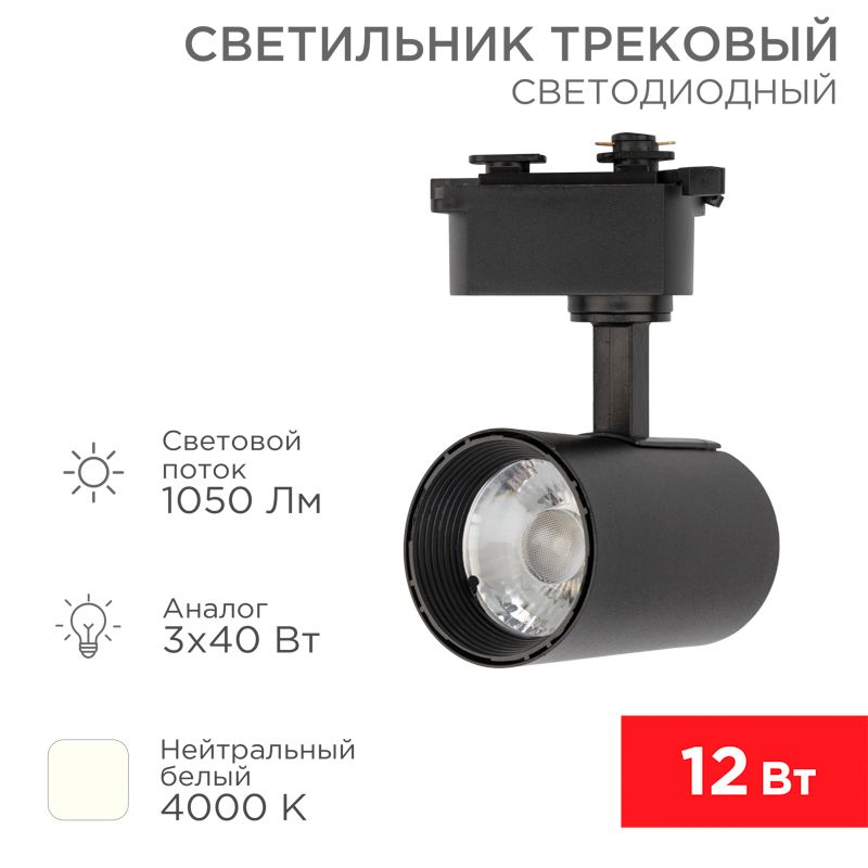 Светильник трековый  611-003